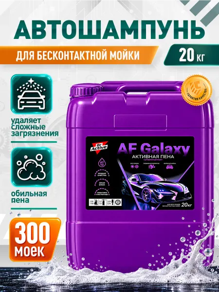 Dr. Active Автошампунь для бесконтактной мойки Active Foam Galaxy 20 кг