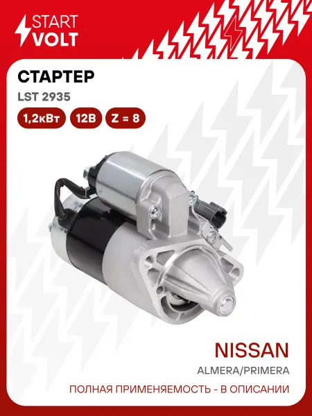 STARTVOLT Стартер Nissan Almera Primera