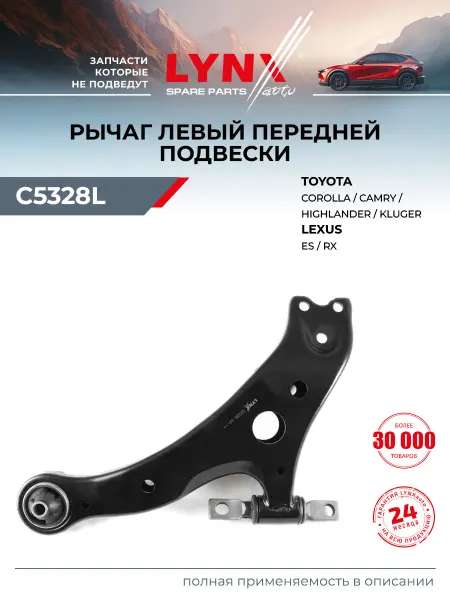 LYNXAUTO Рычаг подвески для TOYOTA COROLLA, CAMRY, ALPHARD