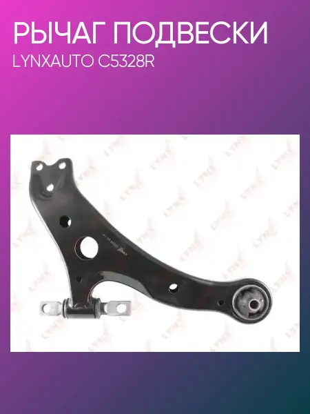 LYNXAUTO Рычаг передний правый Toyota Camry C5328R