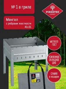 Forester ON Мангал разборный со складным дном 41х31х40 см + сумка