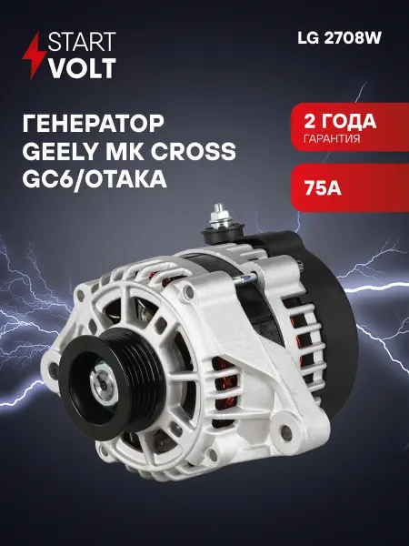 STARTVOLT Генератор для Geely MK Cross GC6 Otaka