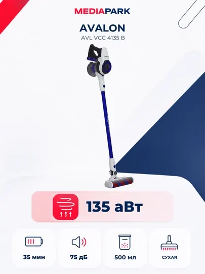 Пылесос AVALON AVL VCC 4135 B Blue