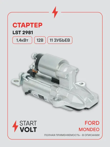 STARTVOLT Стартер Ford Mondeo III