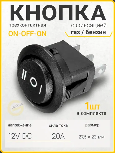 Gradioza Кнопка выключатель автомобильная