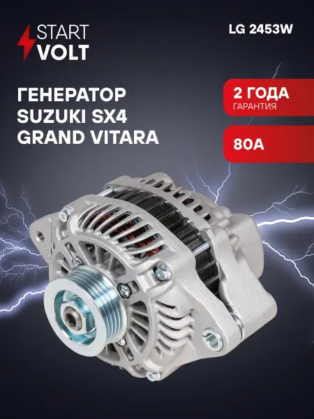 STARTVOLT Генератор для Suzuki Grand Vitara SX4