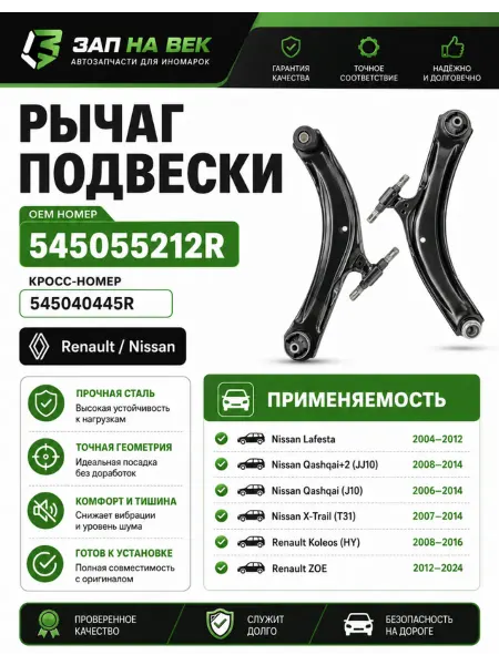 Комплект рычагов кашкай j10 передние ниссан х-трайл