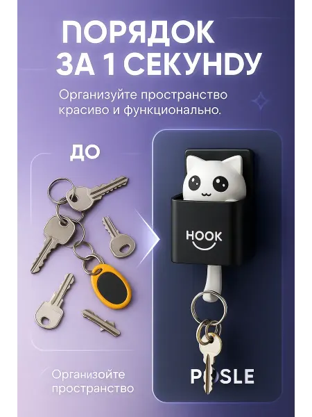 Бонит Ключница настенная без сверления