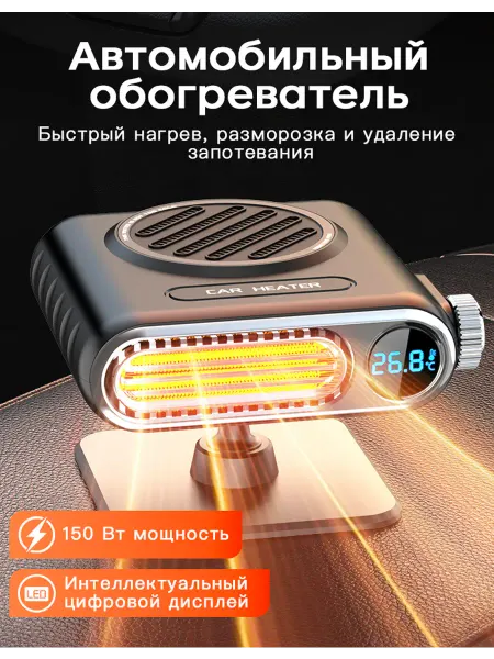 Обогреватель для лобового стекла автомобильный