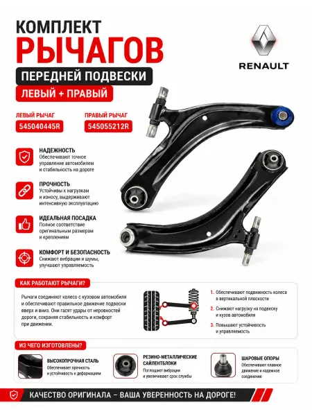Комплект рычагов передней (левый и правый) подвески дуалис