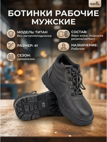 Сириус Ботинки рабочие Титан без металлоподноска