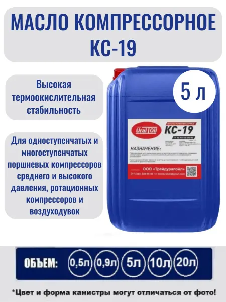 Масло компрессорное КС-19 5 л