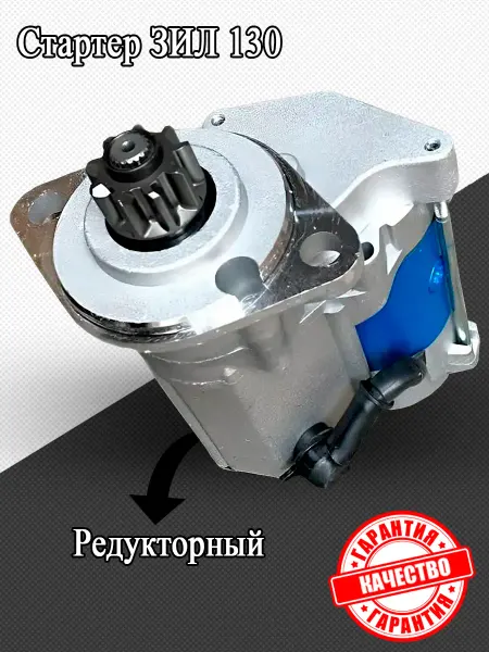 Стартер зиЛ 130