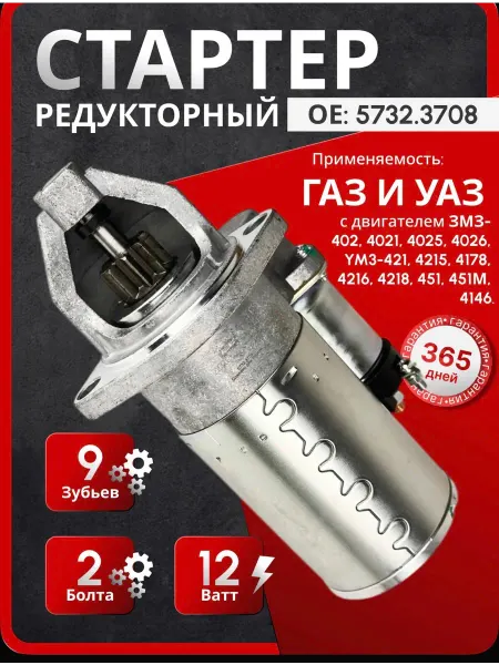 Стартер 4216 редукторный