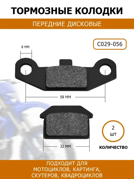 Понкратов М.А. Тормозные колодки 056-МП на мотоцикл