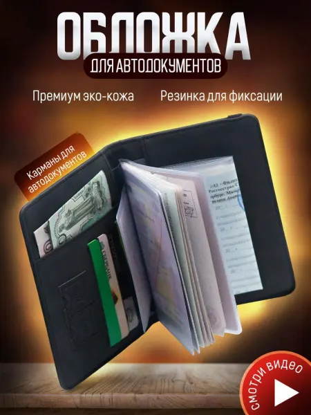 AFYAN LEATHER Обложка на паспорт и автодокументы 14 в 1