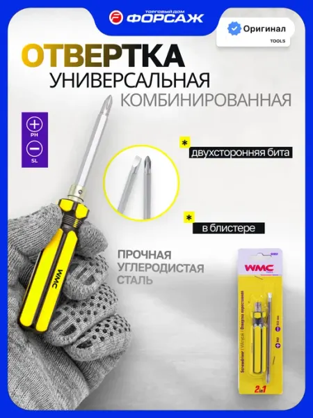 WMC Tools Отвертка универсальная 2 в 1