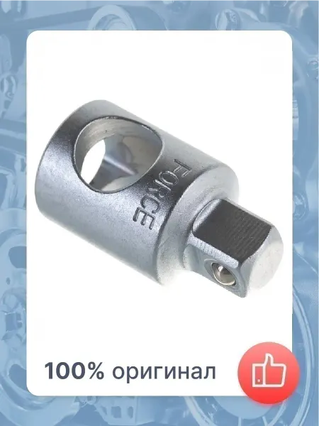 FORCE Адаптер-переходник 1 4"F х 1 4"М под вороток 1 4"