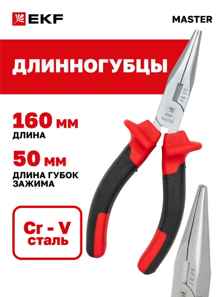 EKF Длинногубцы 160 мм Master