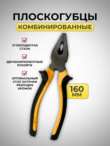 888 Плоскогубцы комбинированные 160мм