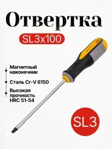 PATRIOT Отвертка SL3x100, CR-V, магнитная, 2-х компонентная рукоятк
