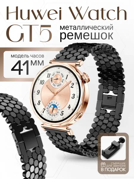 Two Touch Ремешок для huawei watch gt 5 41mm