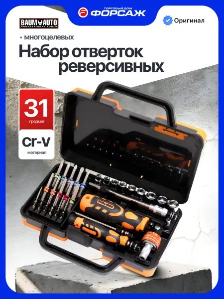 BAUMAUTO Отвертка реверсивная поворотная с насадками 31 предмет