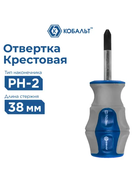 Кобальт Отвертка крестовая PH-2 х 38 мм Ultra Grip
