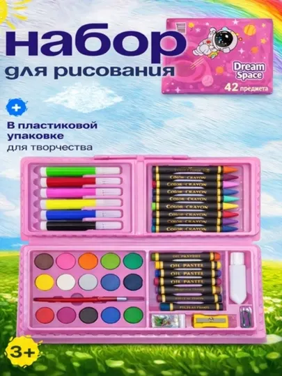 Детский набор для рисования 42 предмета в пластиковом кейсе