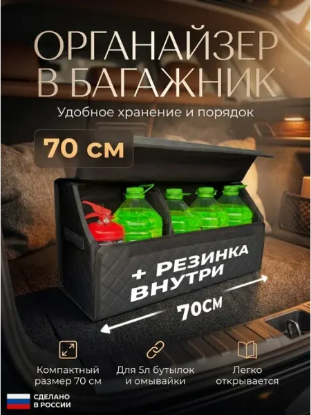 Clipture Органайзер в багажник автомобиля 70х25х35