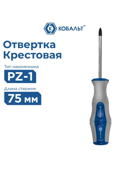 Кобальт Отвертка крестовая PZ-1 х 75 мм Ultra Grip