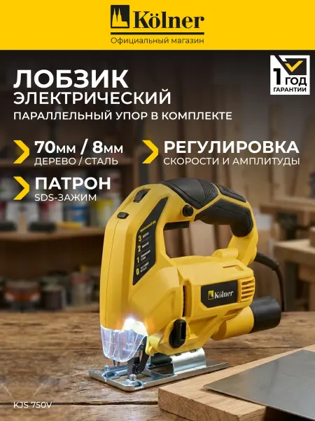 Kolner Лобзик электрический по дереву и металлу с подсветкой 750V