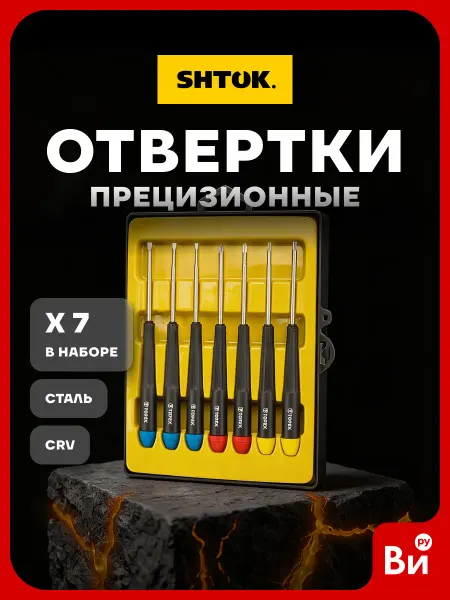 KENDO Набор отверток 7в1 для точных работ