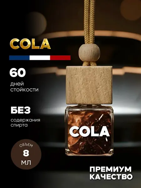 LUXURY AZOV Ароматизатор в машину - автопарфюм cola кока кола