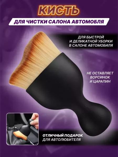 DANTONY Щетка автомобильная универсальная