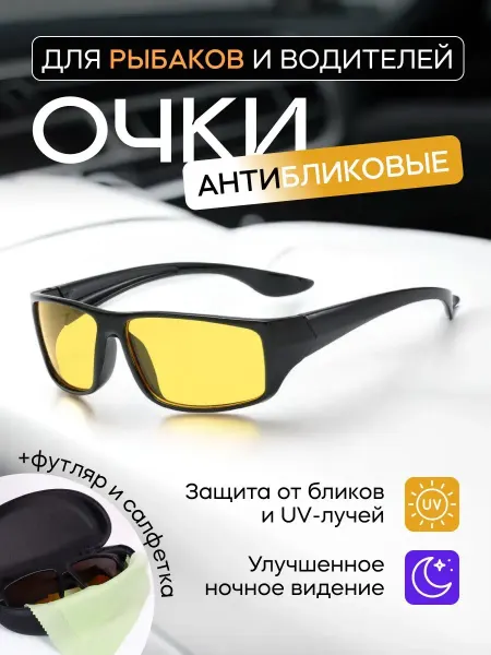 Glasses For Drivers X Очки для водителя антифары спортивные
