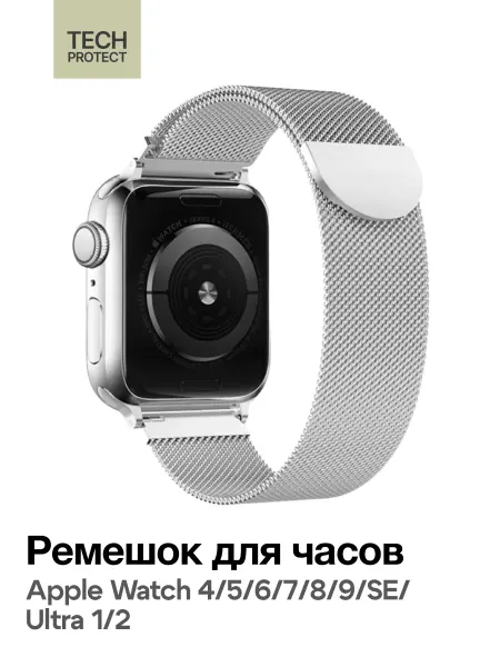 TECH-PROTECT Браслет для Apple Watch 42 44 45 49 мм Milaneseband