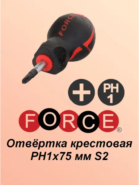 FORCE Отвёртка крестовая PH1х75 мм S2