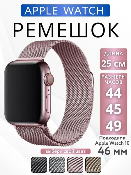 Ремешок для Watch и смарт часов 42, 44, 45, 49 mm
