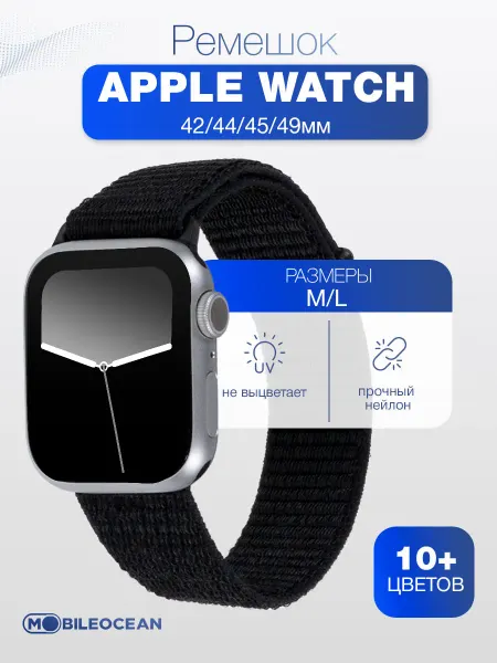 Mobileocean Ремешок Apple Watch 42, 44, 45, 49mm нейлоновый
