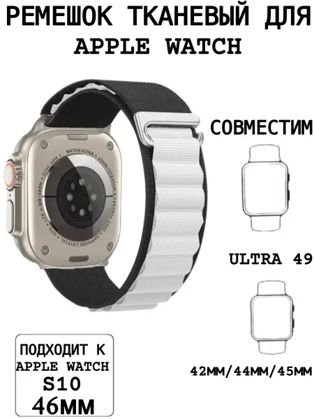 Pro-i-shop Ремешок тканевый для Apple Watch 42 44 45 49mm