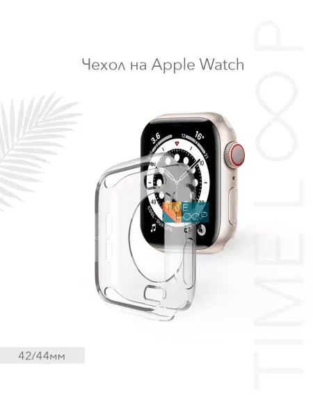 TIME LOOP Чехол на Apple Watch 42 44 мм силиконовый
