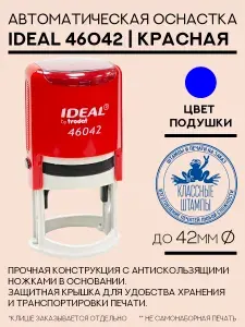 Оснастка для печати Ideal 46042 темно-зеленая 42 мм круглая