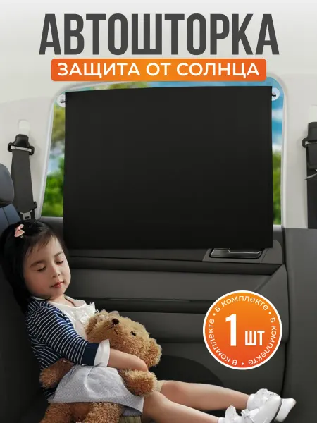 RTI Солнцезащитная шторка в машину