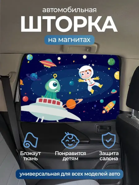 STASH Шторка от солнца детская в авто