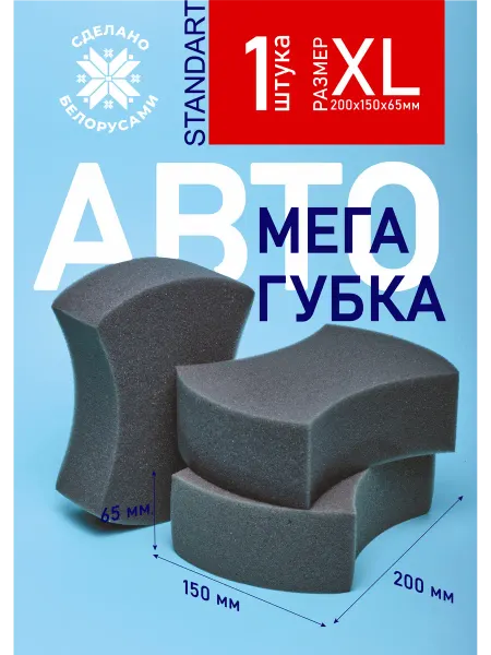 TETEX Губка для машины автомобильная мочалка для мытья 1 штука