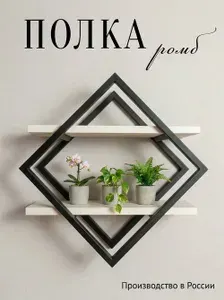 Полка Настенная Прямая, 42.5х13х42.5 см, 1 шт.