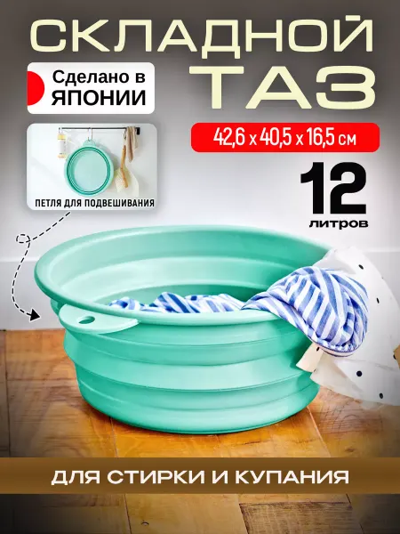 Iseto Таз складной для стирки пластиковый 12 л 42,6х40,5х16,5 см