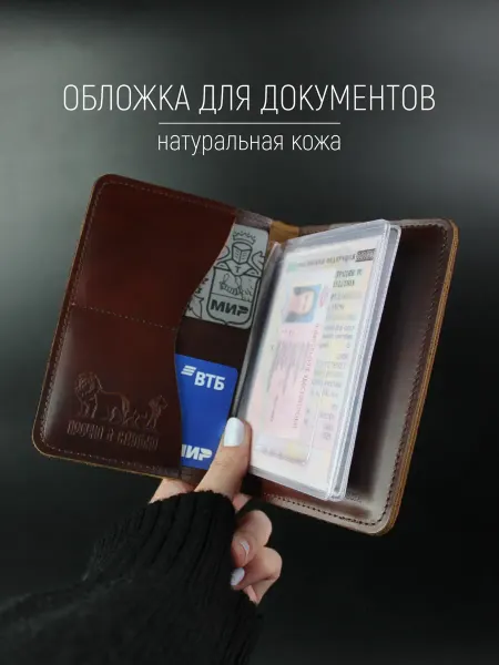 Прочно & Стильно Обложка для автодокументов и паспорта мужская