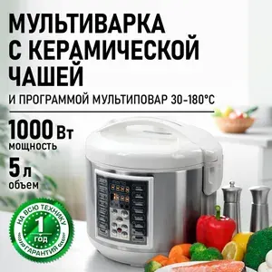 Мультиварка MARTA 5 литров, 42 программы, мультиповар, белый/сталь